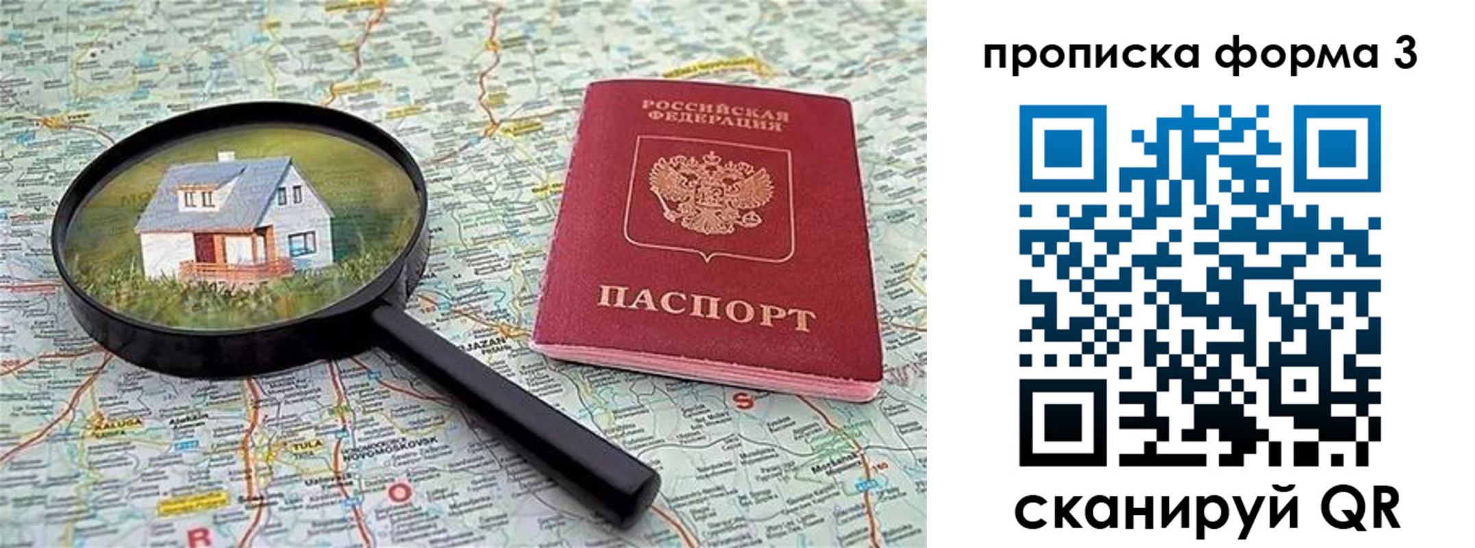 прописка от собственника в Рузе