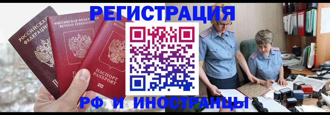 временная регистрация гарантия в Рузе
