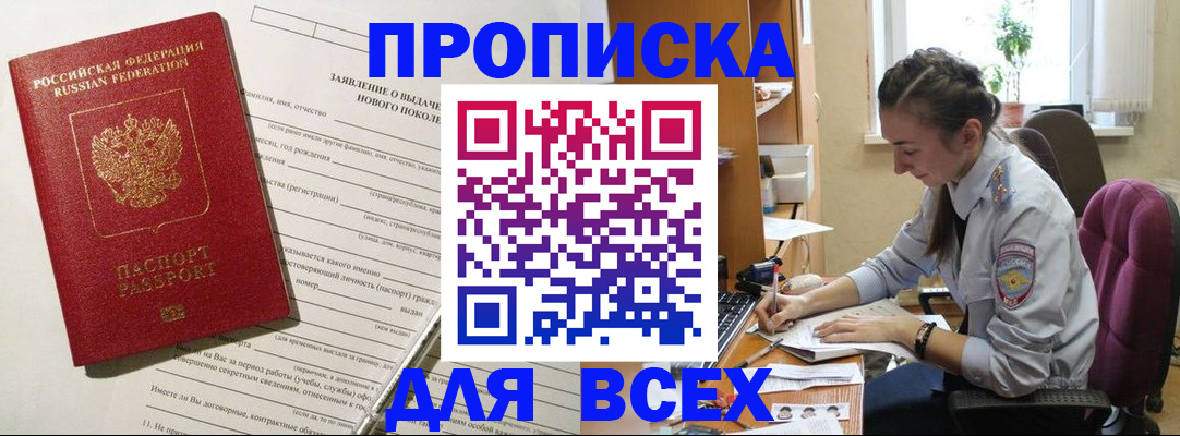 временная регистрация надежно в Рузе