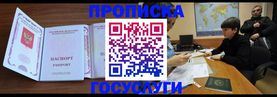 прописка в квартире в Рузе