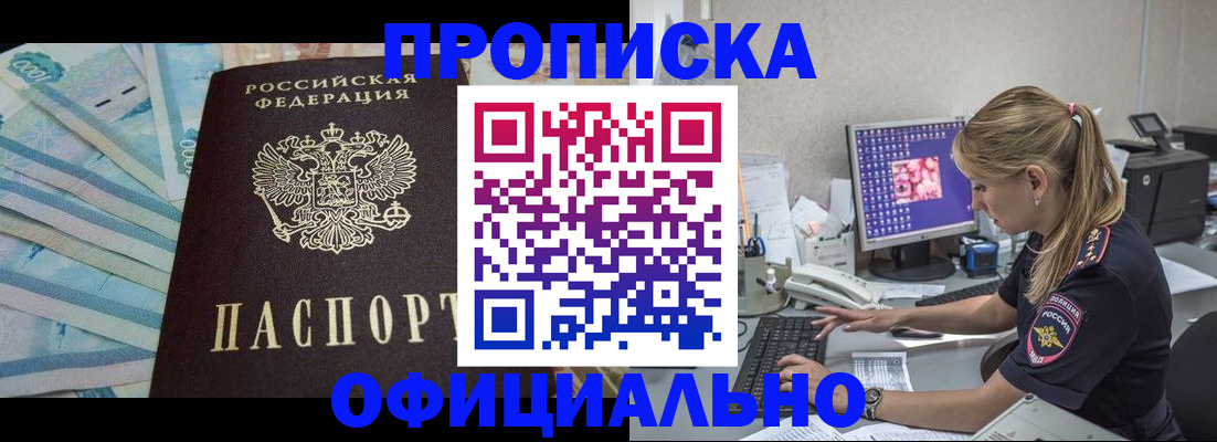 прописка ребенка в Рузе